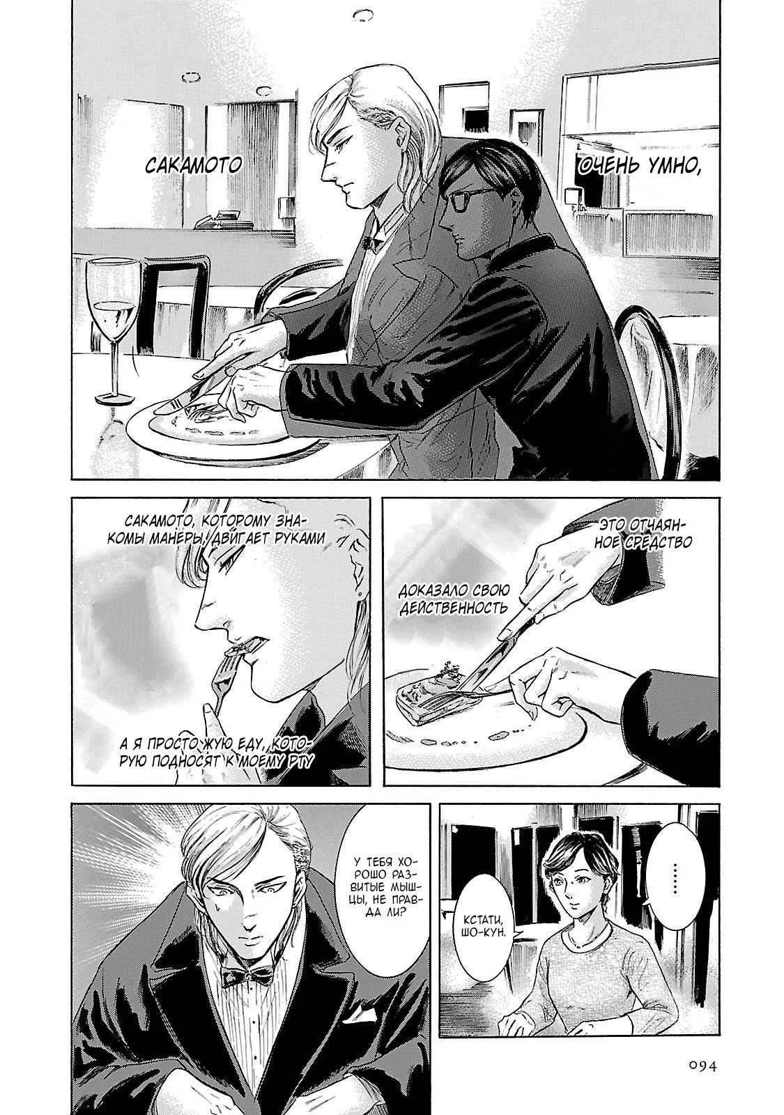 Read Sakamoto desu ga (И почему же Сакамото) Manga Online