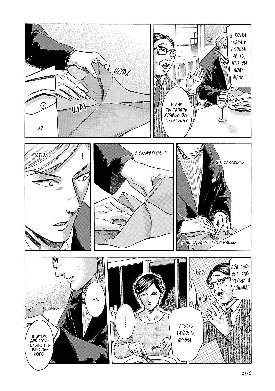 Read Sakamoto desu ga (И почему же Сакамото) Manga Online