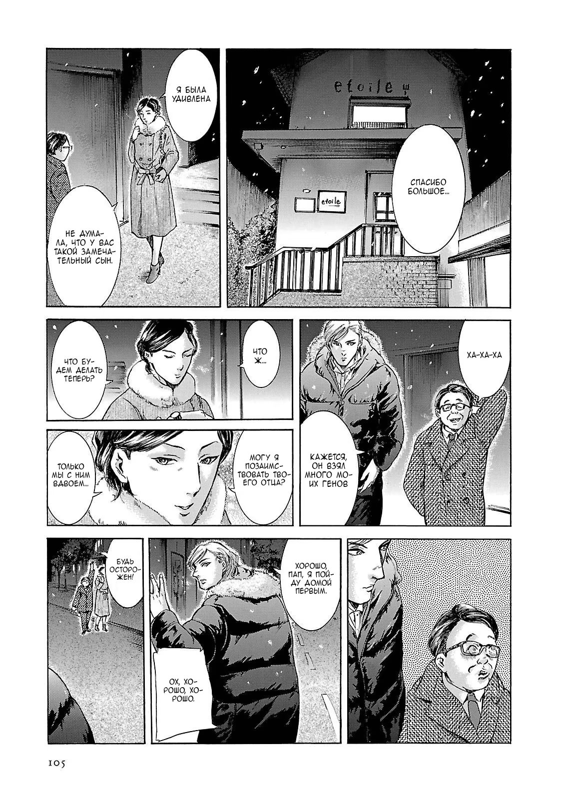 Read Sakamoto desu ga (И почему же Сакамото) Manga Online