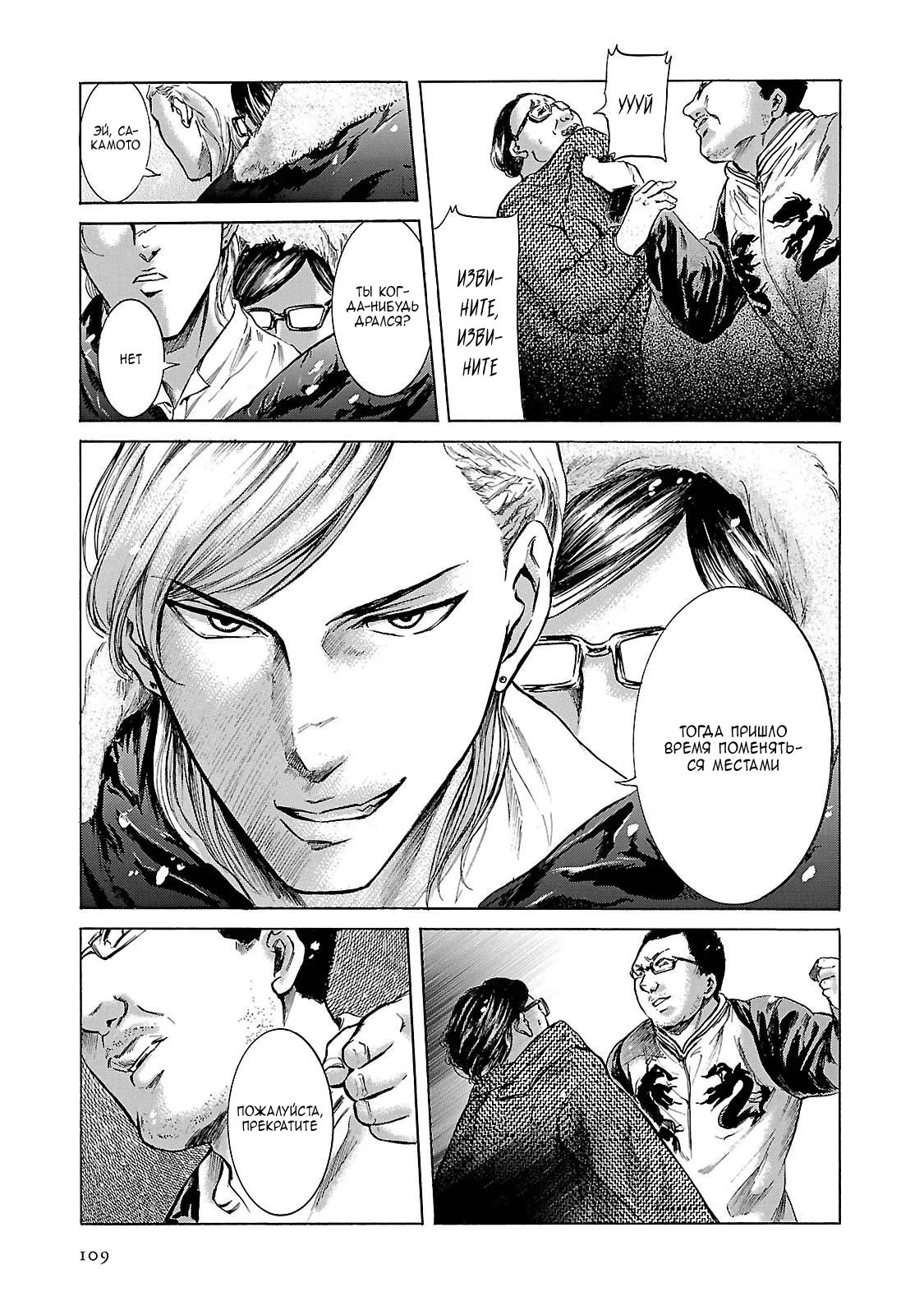 Read Sakamoto desu ga (И почему же Сакамото) Manga Online