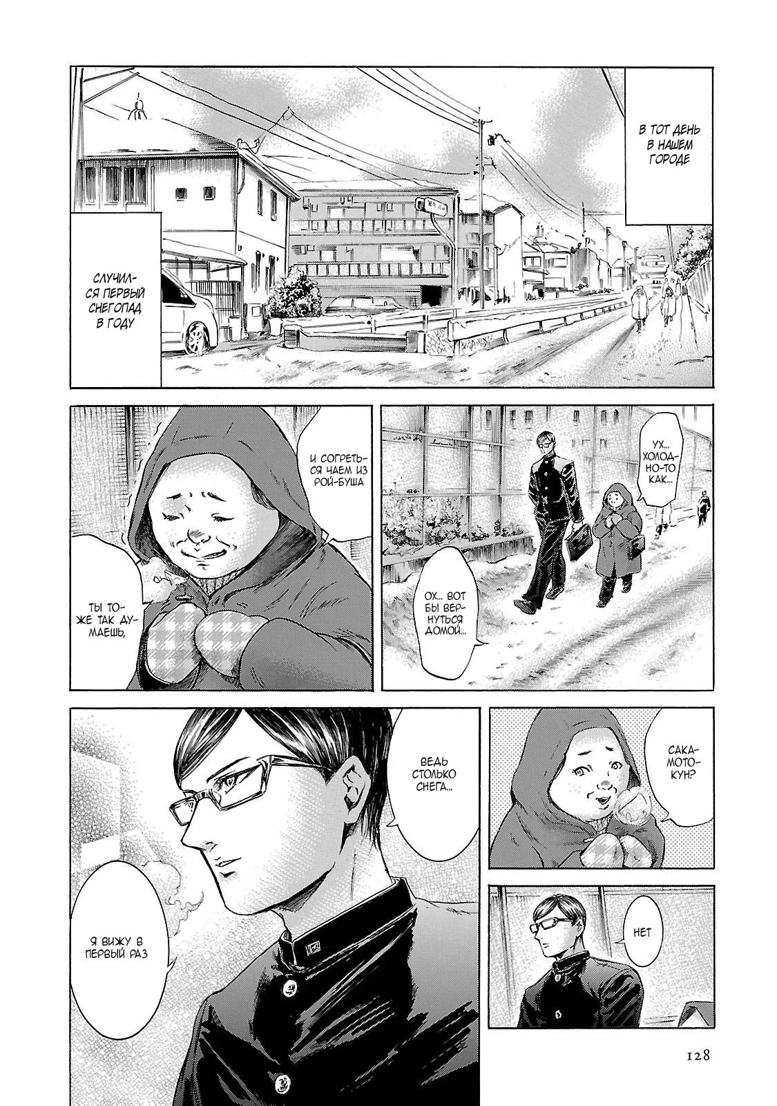 Read Sakamoto desu ga (И почему же Сакамото) Manga Online