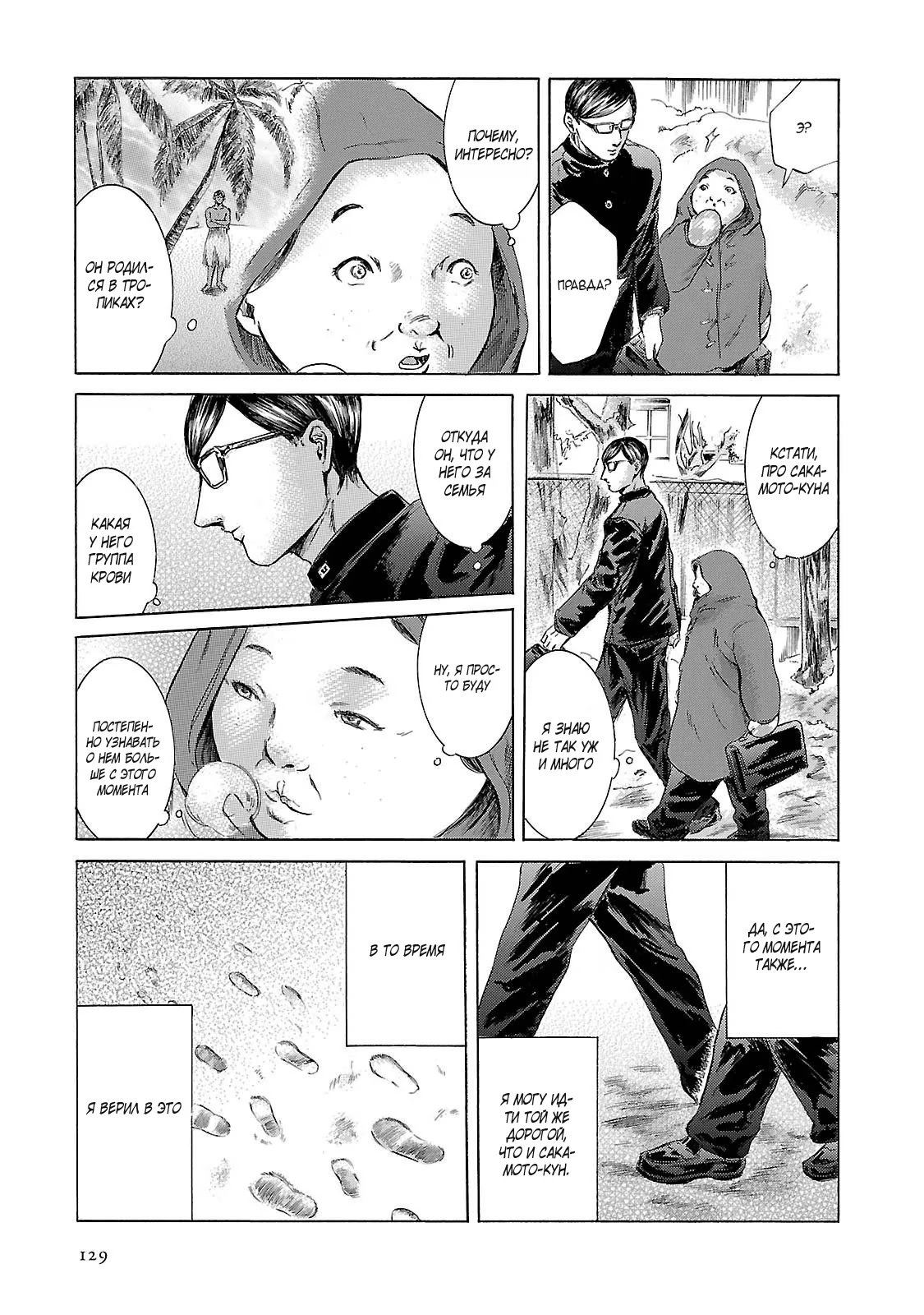 Read Sakamoto desu ga (И почему же Сакамото) Manga Online