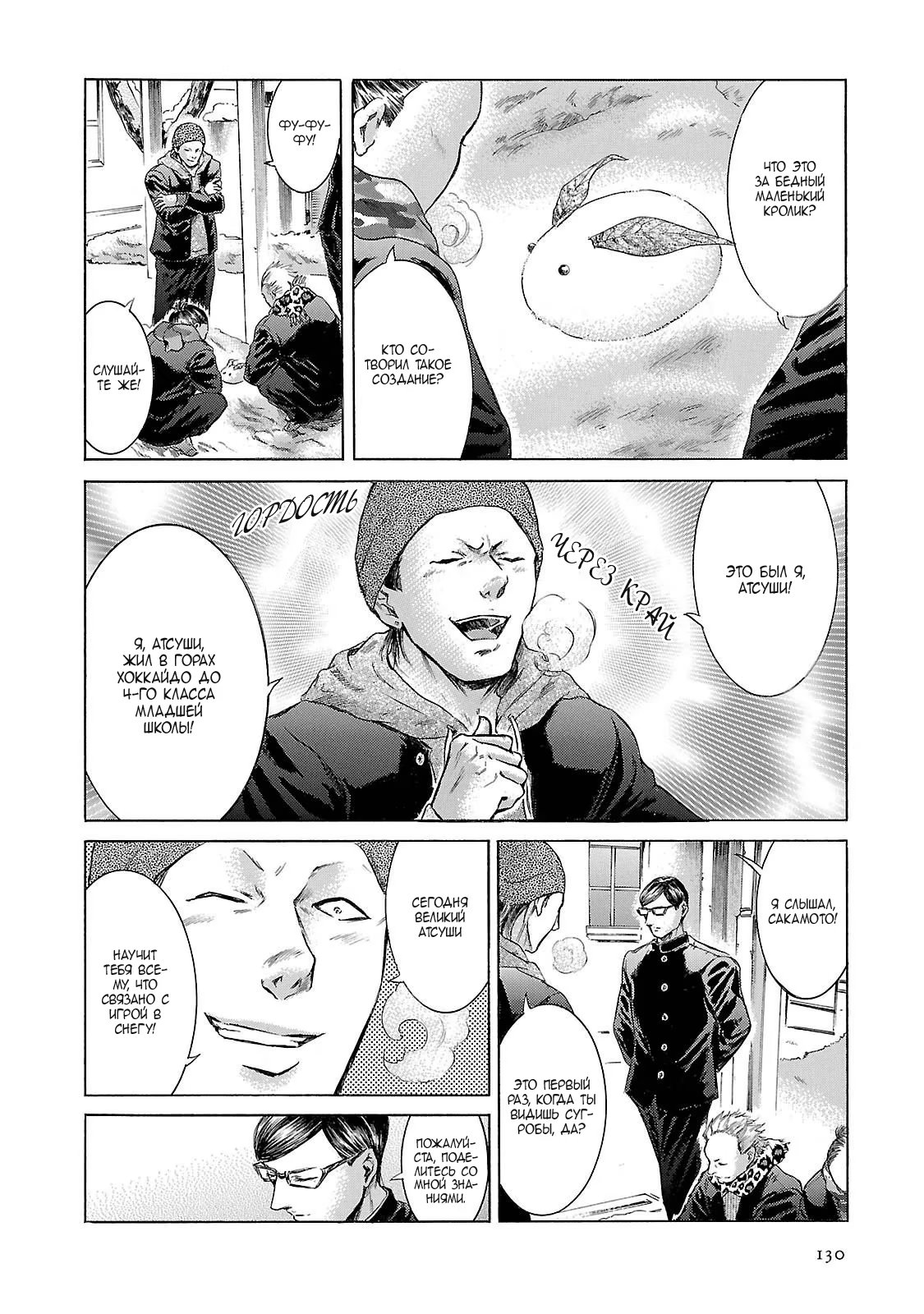 Read Sakamoto desu ga (И почему же Сакамото) Manga Online