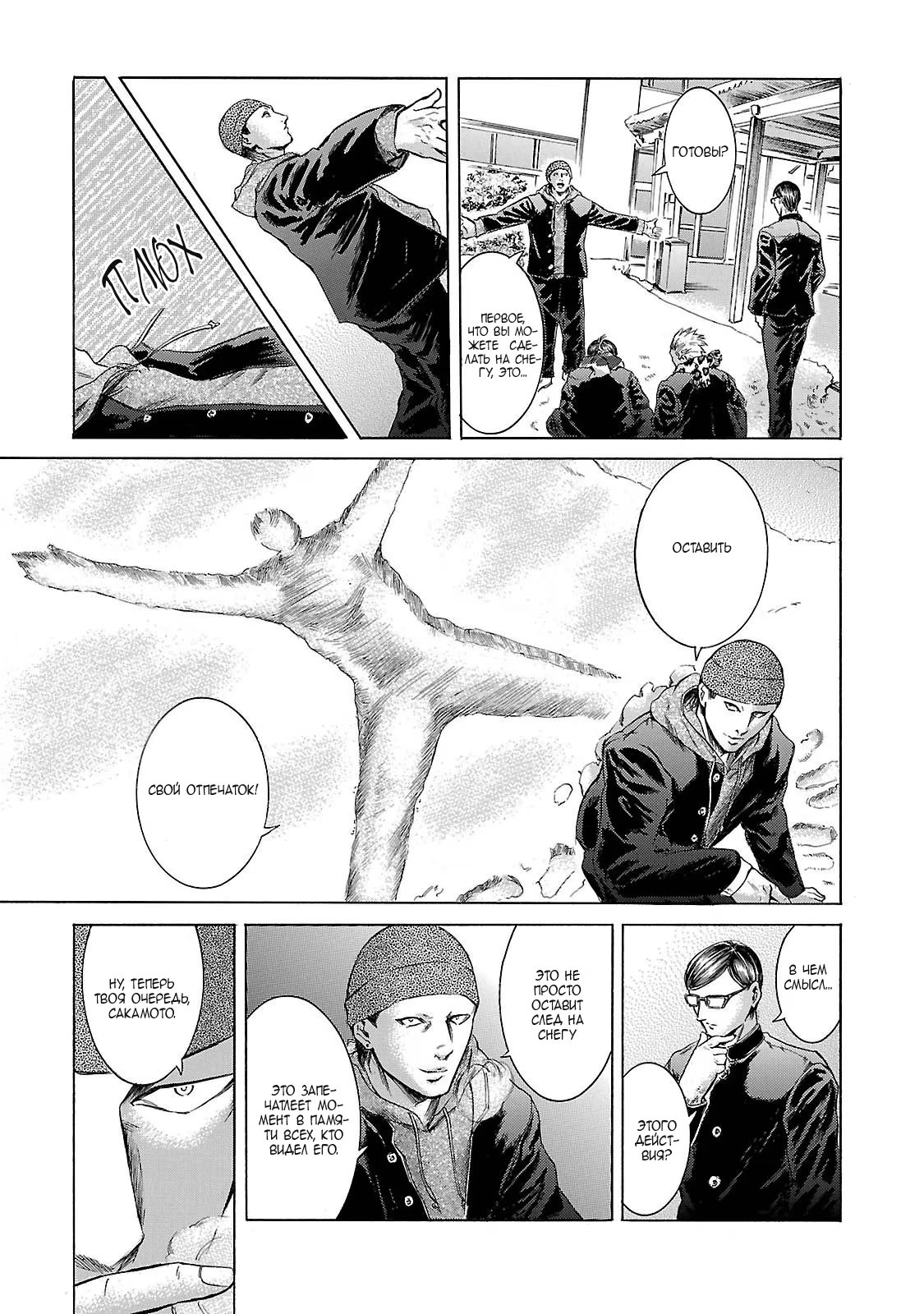 Read Sakamoto desu ga (И почему же Сакамото) Manga Online