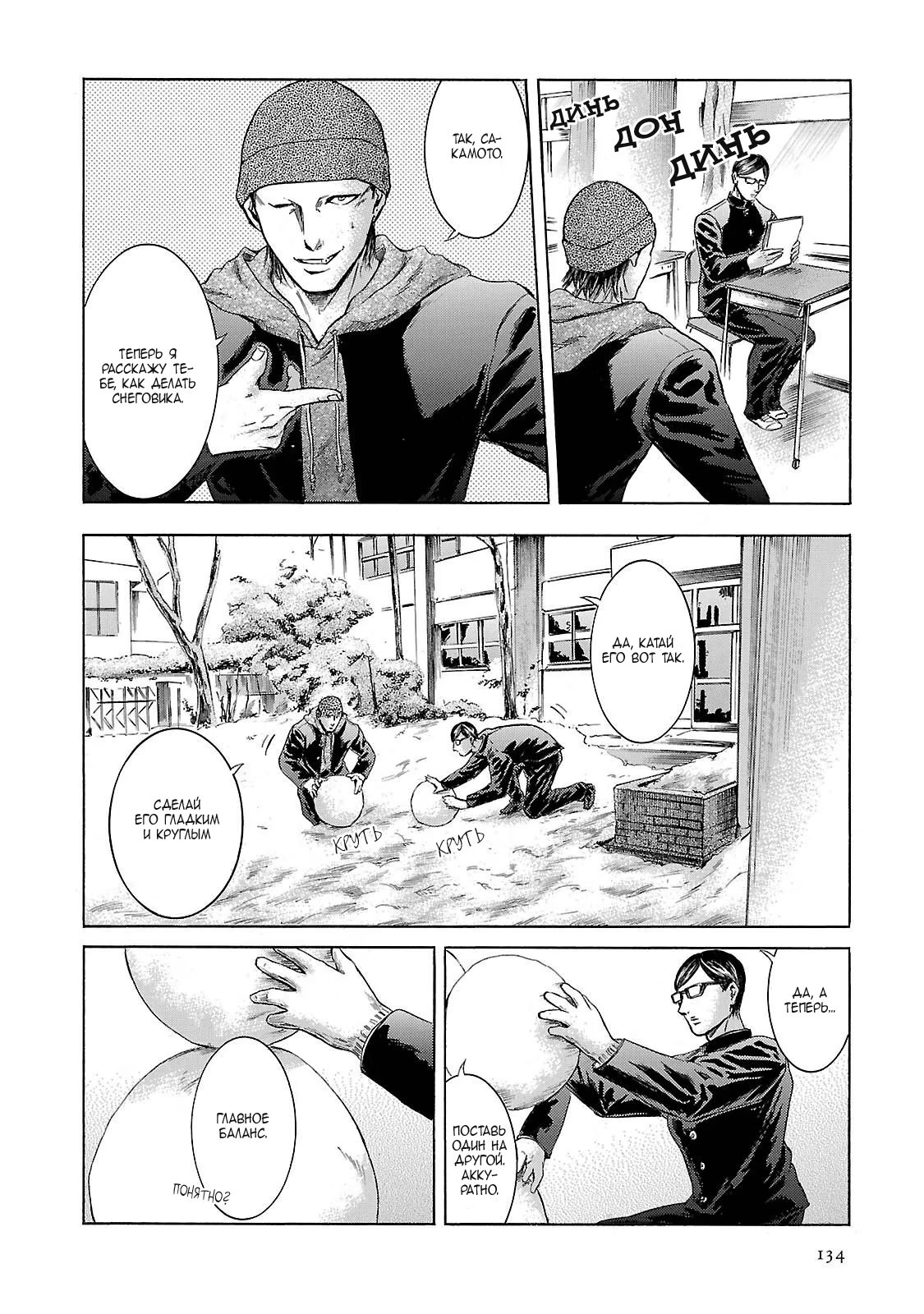 Read Sakamoto desu ga (И почему же Сакамото) Manga Online