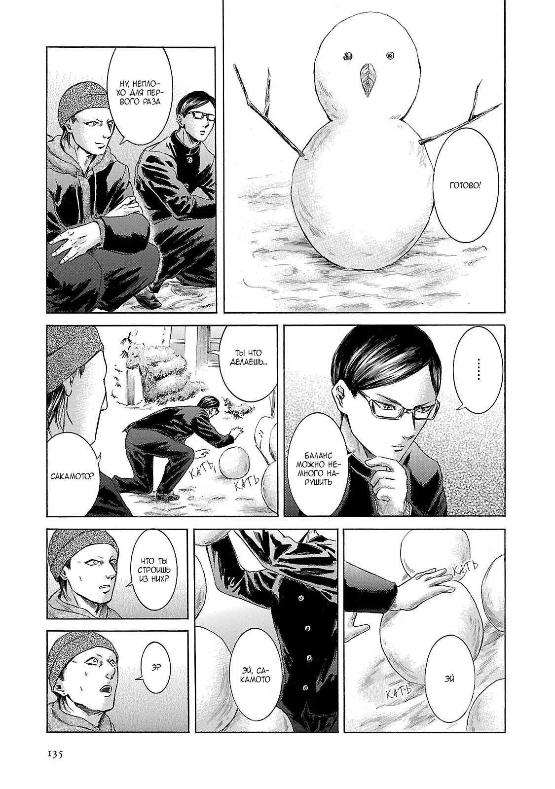 Read Sakamoto desu ga (И почему же Сакамото) Manga Online