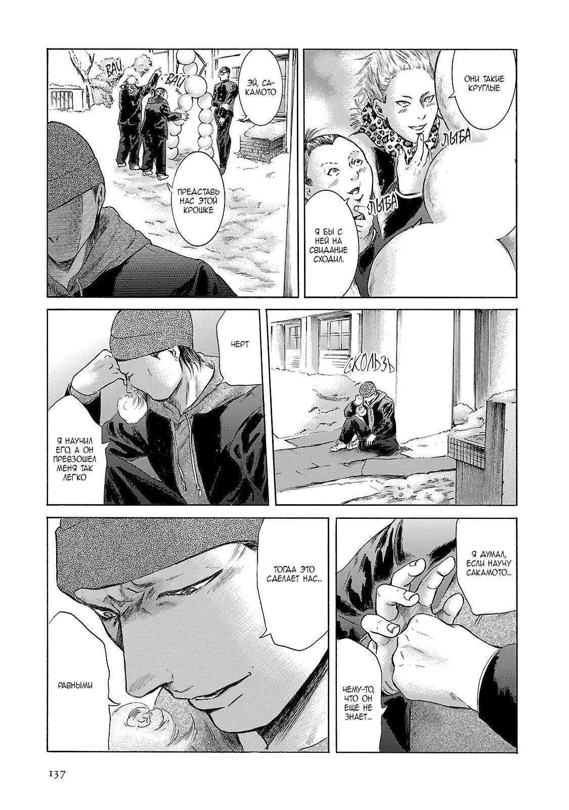 Read Sakamoto desu ga (И почему же Сакамото) Manga Online