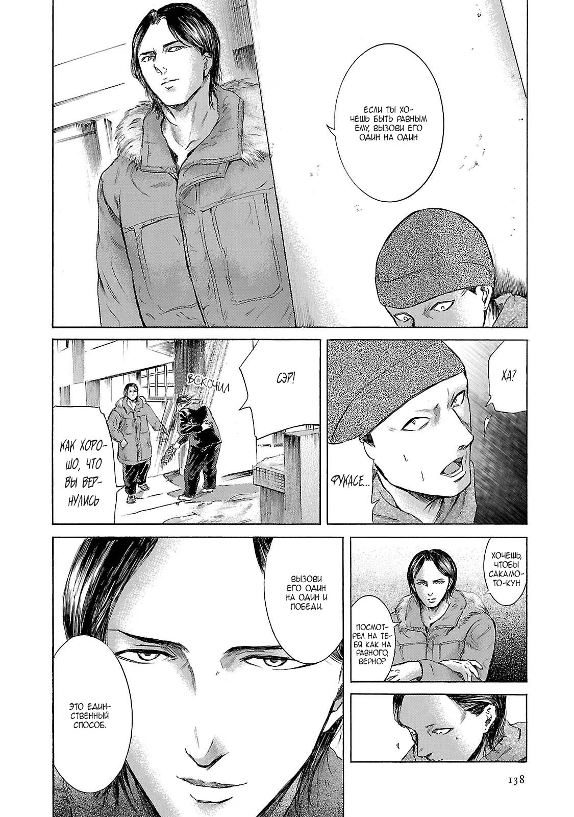 Read Sakamoto desu ga (И почему же Сакамото) Manga Online