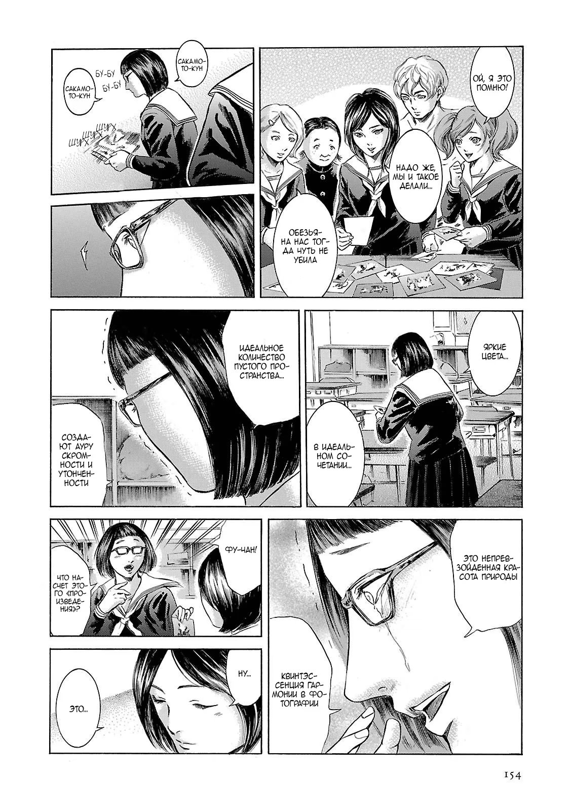 Read Sakamoto desu ga (И почему же Сакамото) Manga Online