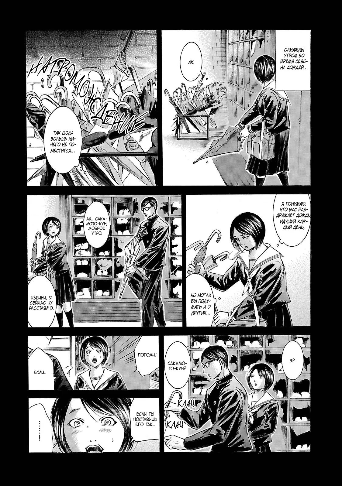 Read Sakamoto desu ga (И почему же Сакамото) Manga Online