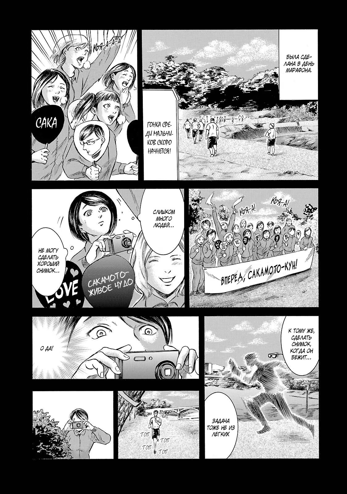 Read Sakamoto desu ga (И почему же Сакамото) Manga Online