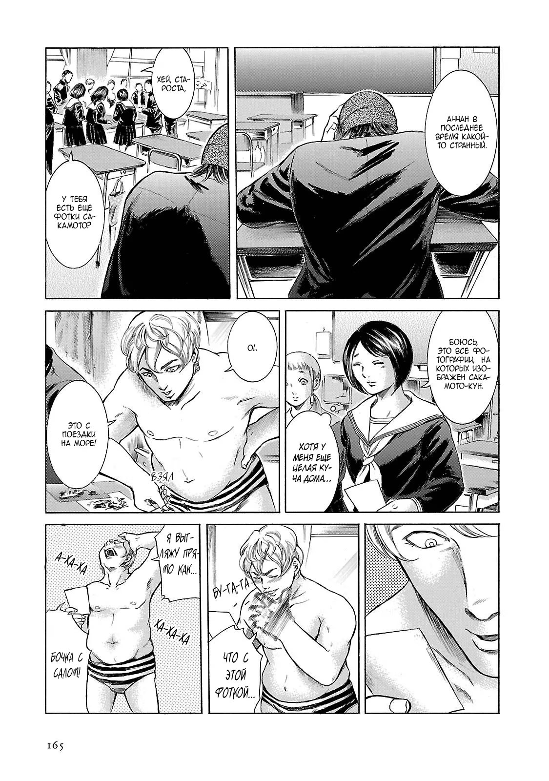 Read Sakamoto desu ga (И почему же Сакамото) Manga Online