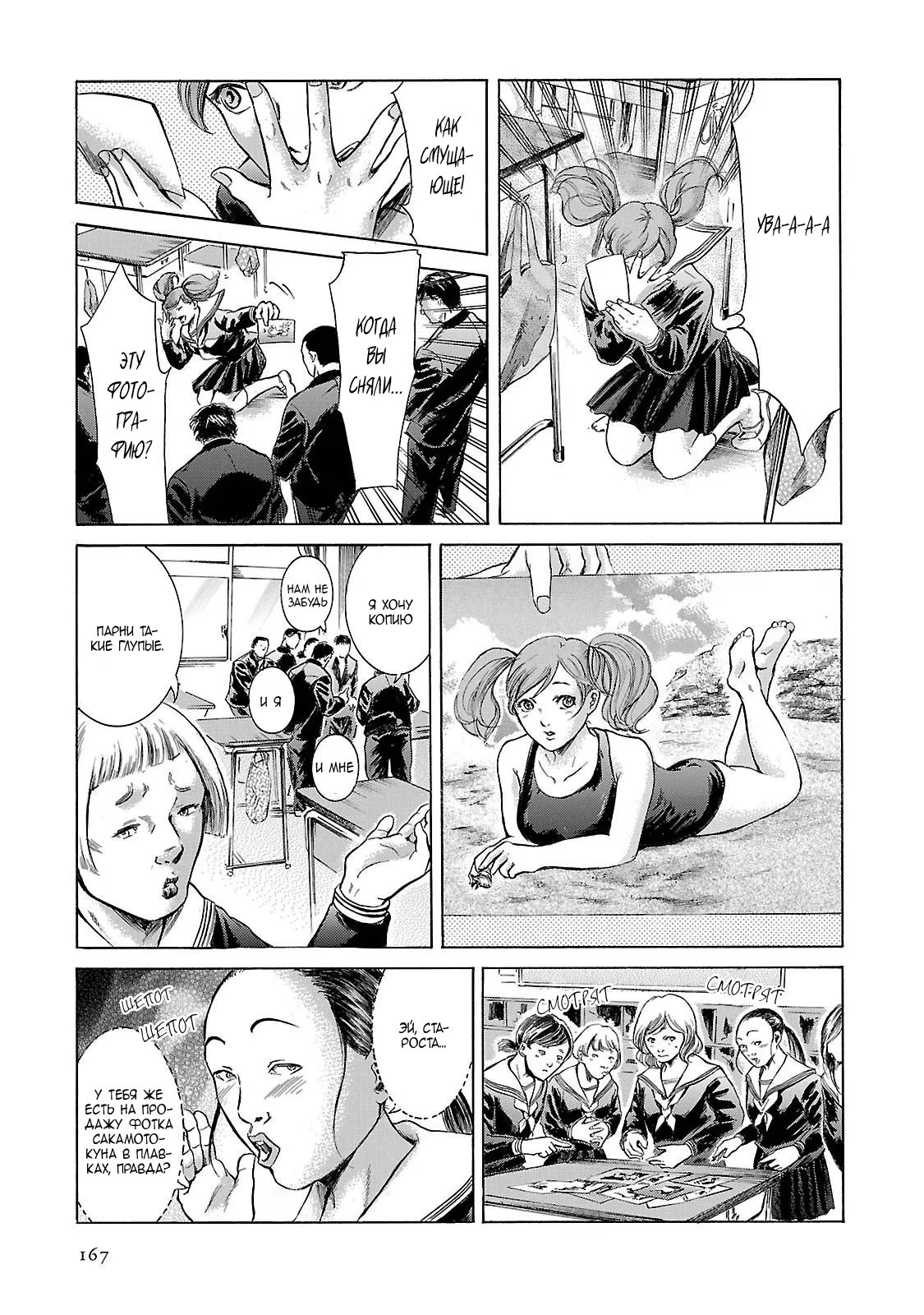 Read Sakamoto desu ga (И почему же Сакамото) Manga Online