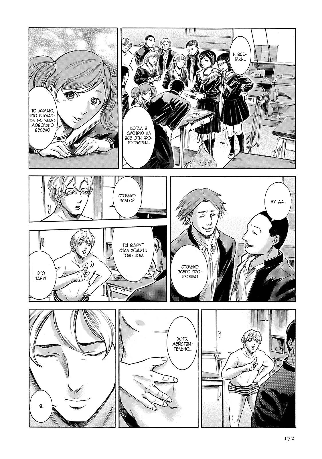 Read Sakamoto desu ga (И почему же Сакамото) Manga Online