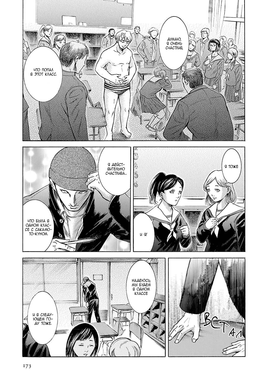 Read Sakamoto desu ga (И почему же Сакамото) Manga Online