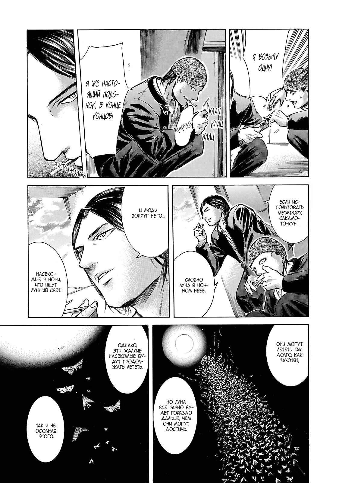 Read Sakamoto desu ga (И почему же Сакамото) Manga Online