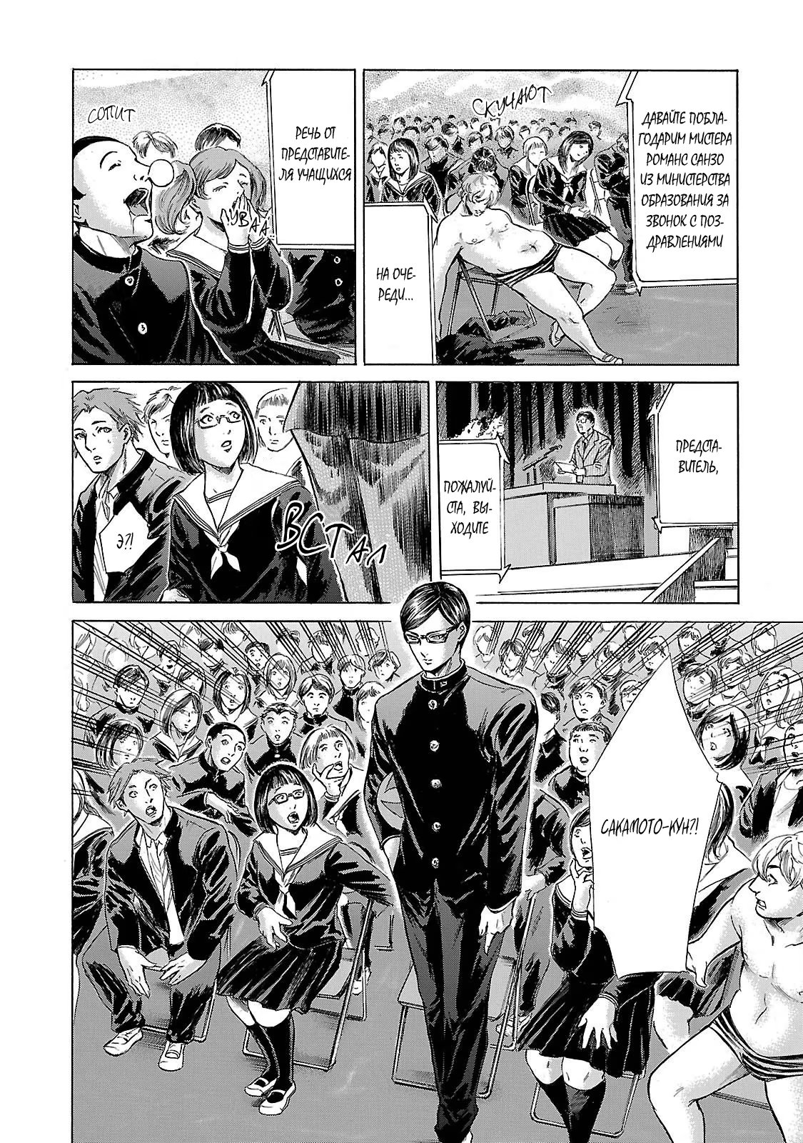 Read Sakamoto desu ga (И почему же Сакамото) Manga Online