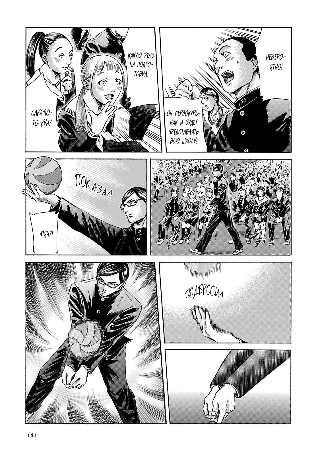 Read Sakamoto desu ga (И почему же Сакамото) Manga Online