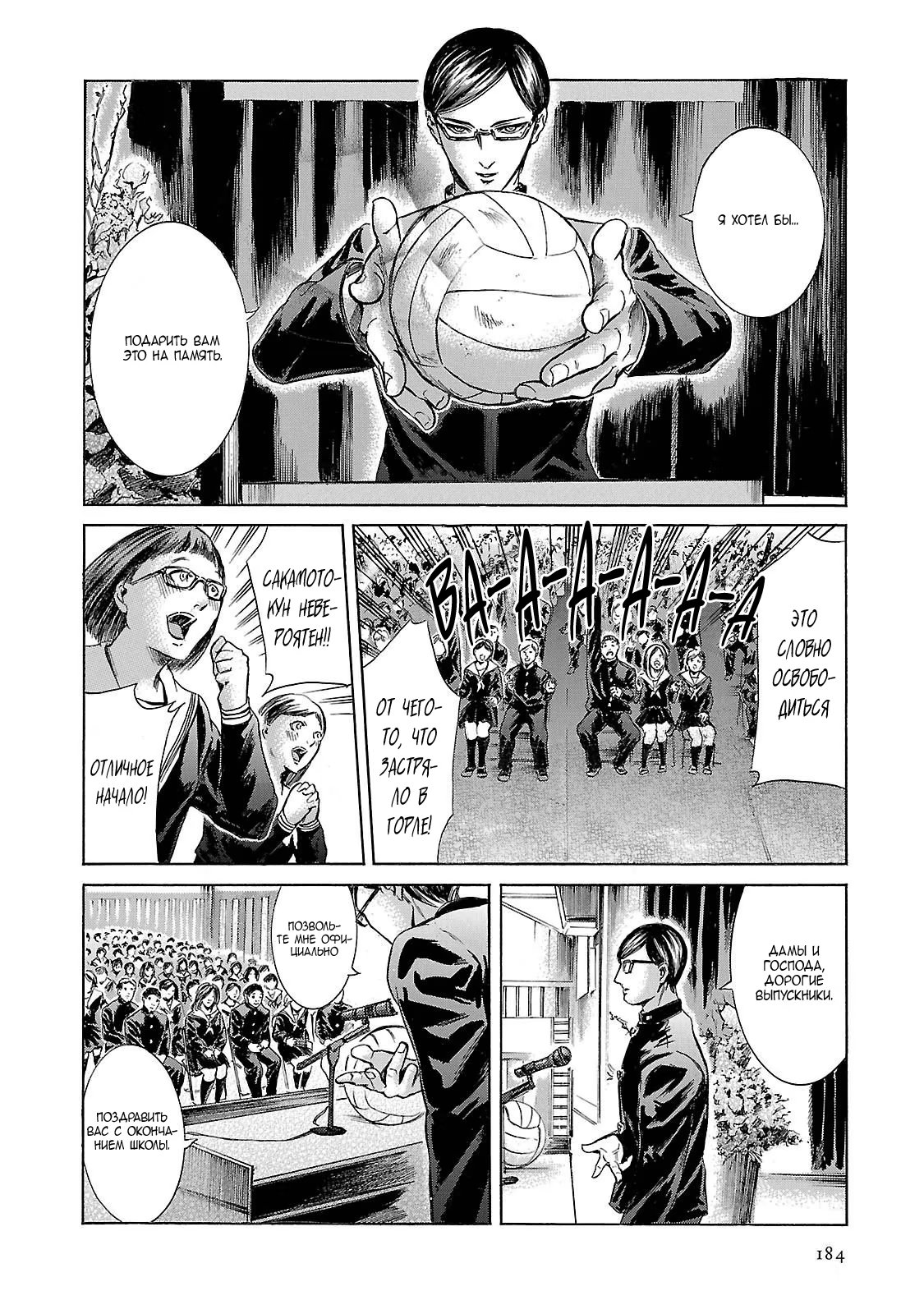 Read Sakamoto desu ga (И почему же Сакамото) Manga Online