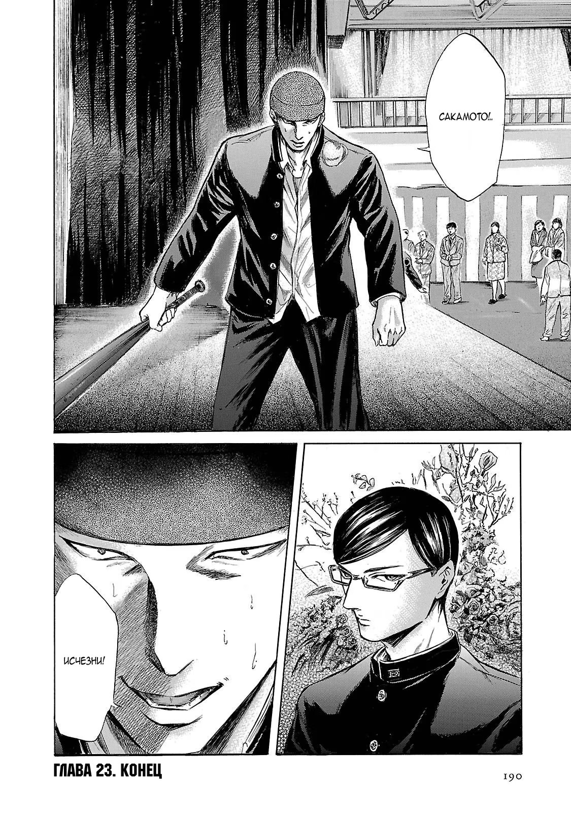 Read Sakamoto desu ga (И почему же Сакамото) Manga Online