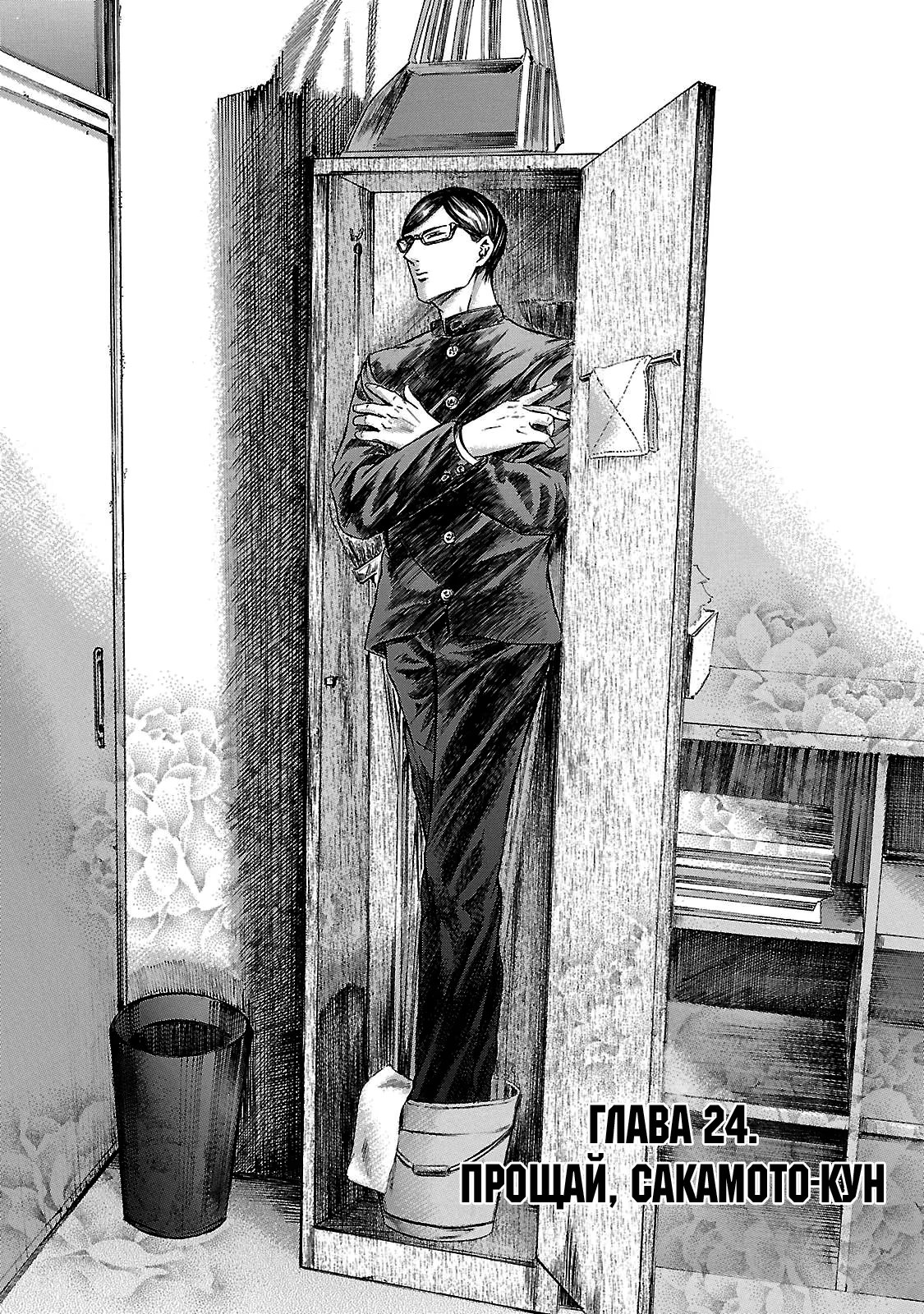 Read Sakamoto desu ga (И почему же Сакамото) Manga Online