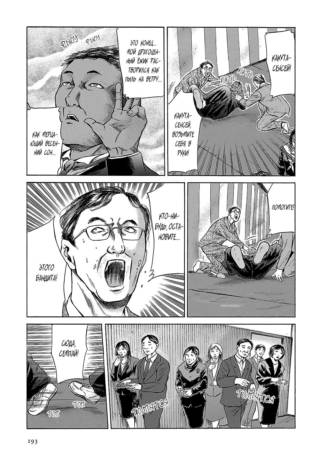 Read Sakamoto desu ga (И почему же Сакамото) Manga Online