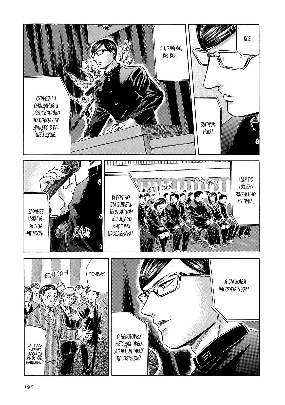 Read Sakamoto desu ga (И почему же Сакамото) Manga Online