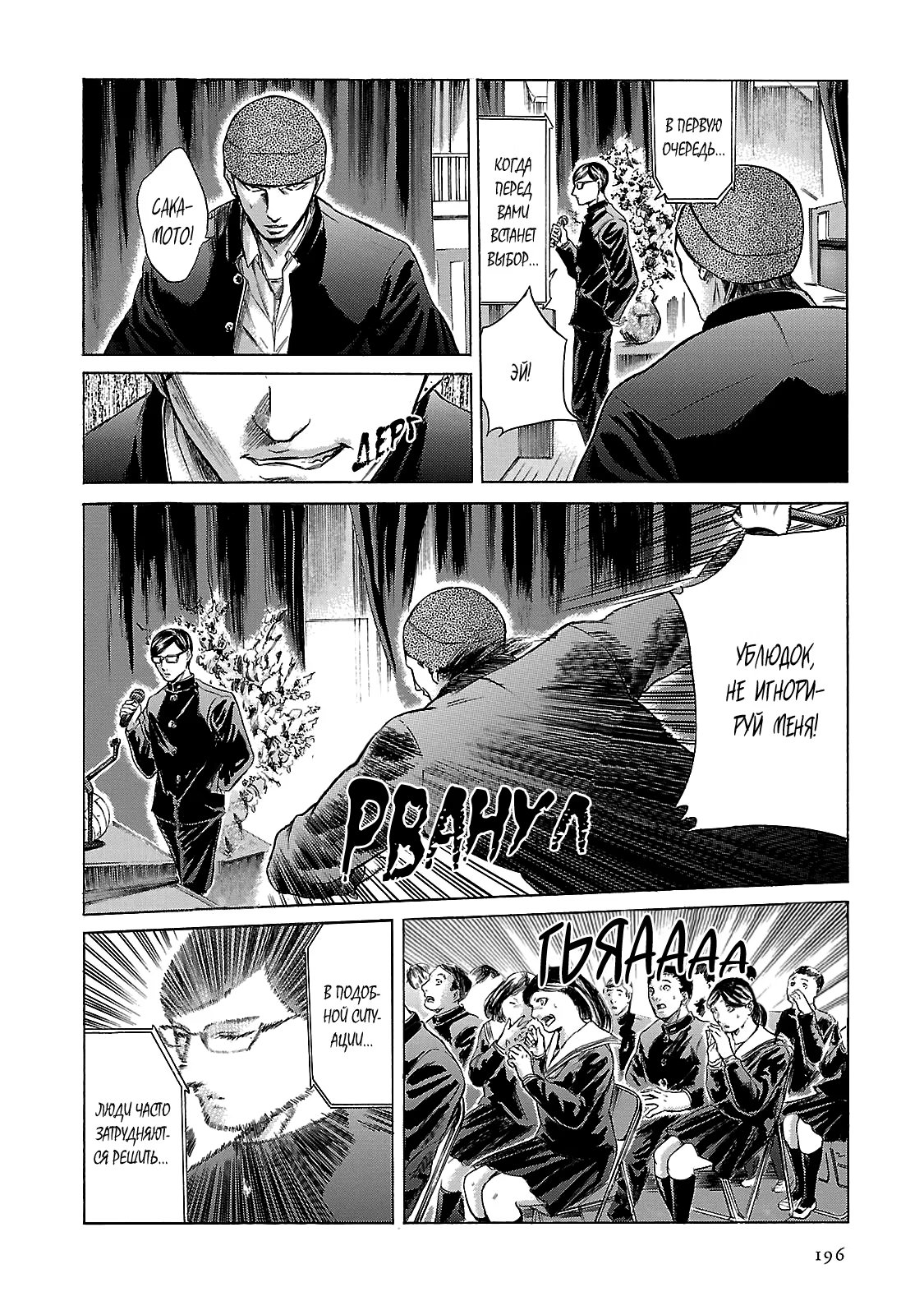 Read Sakamoto desu ga (И почему же Сакамото) Manga Online