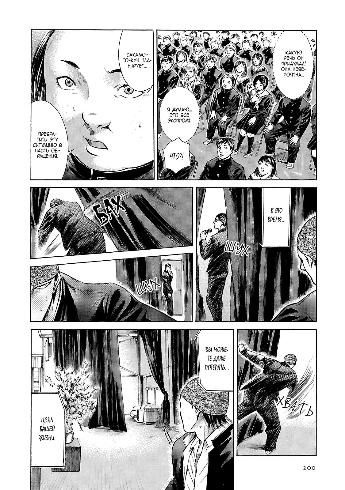 Read Sakamoto desu ga (И почему же Сакамото) Manga Online