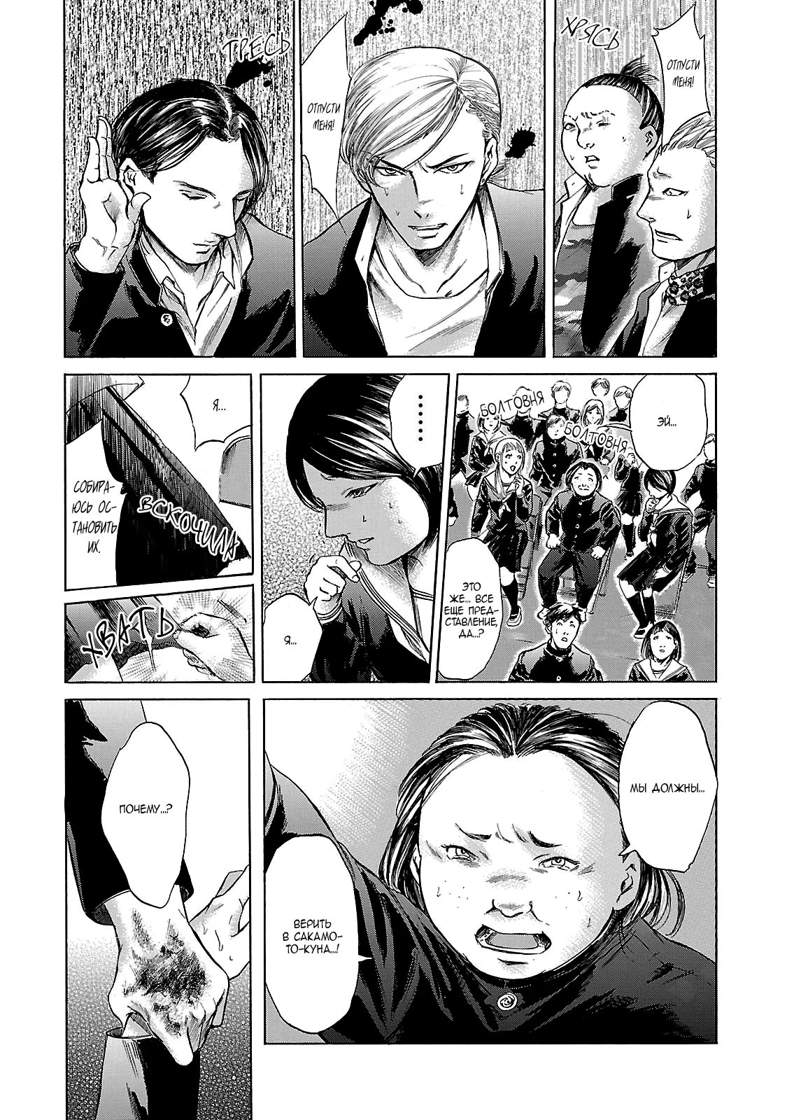 Read Sakamoto desu ga (И почему же Сакамото) Manga Online