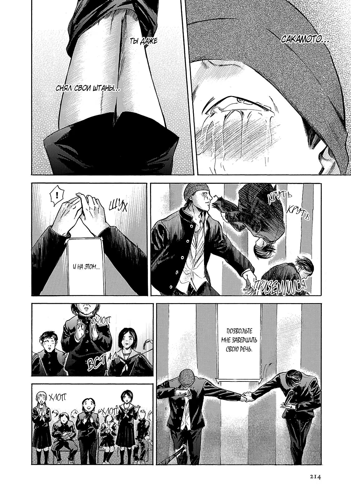 Read Sakamoto desu ga (И почему же Сакамото) Manga Online