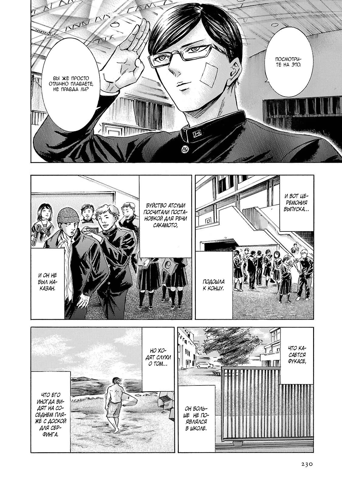 Read Sakamoto desu ga (И почему же Сакамото) Manga Online