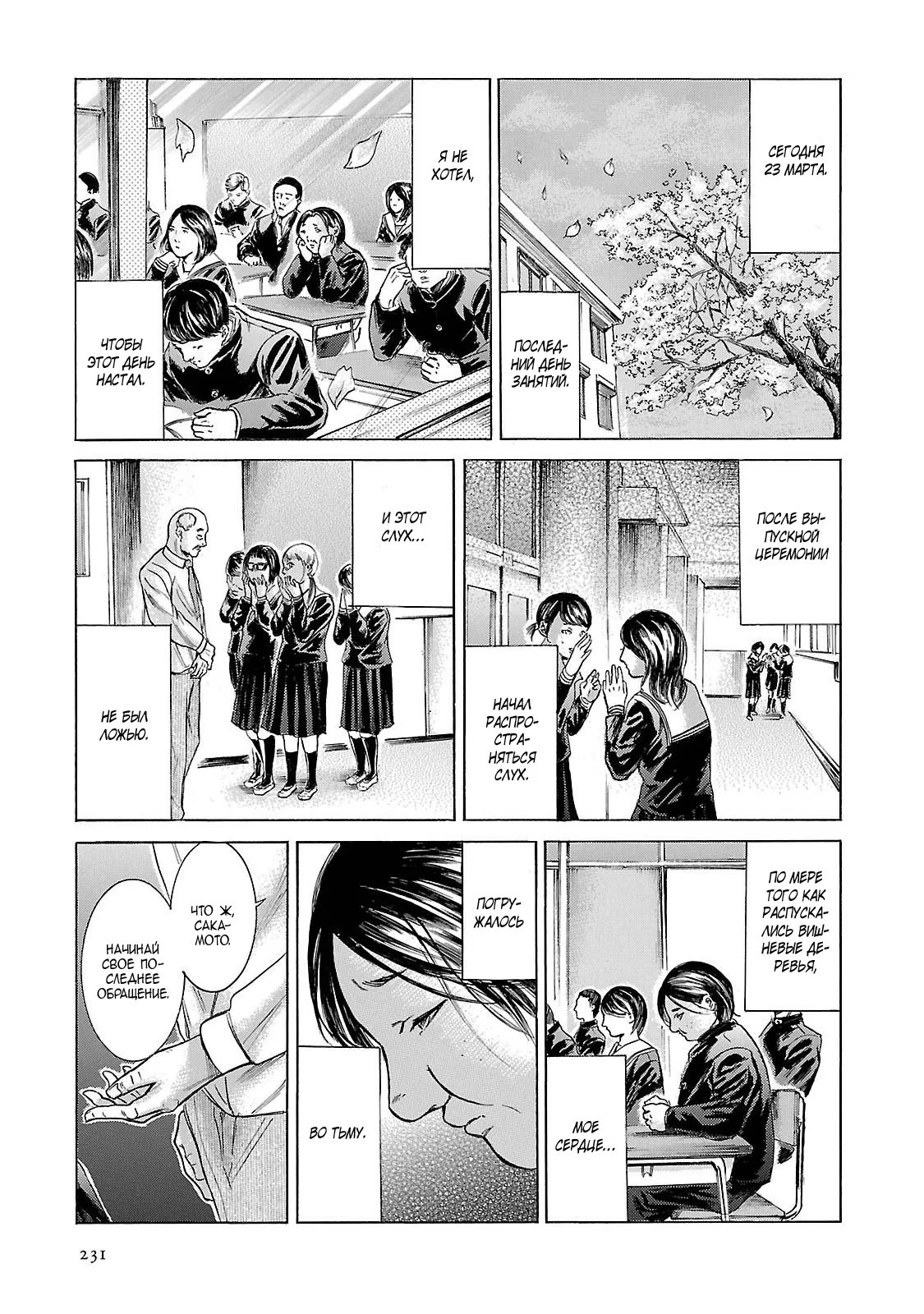 Read Sakamoto desu ga (И почему же Сакамото) Manga Online