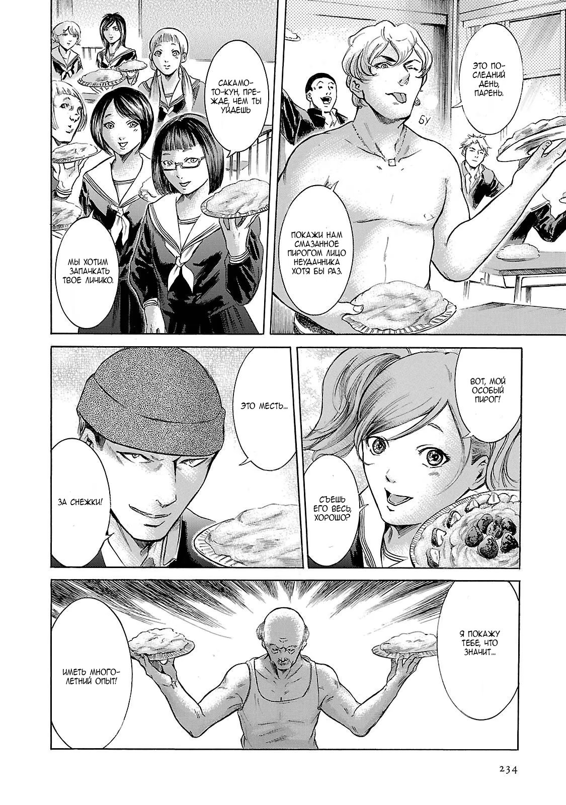 Read Sakamoto desu ga (И почему же Сакамото) Manga Online