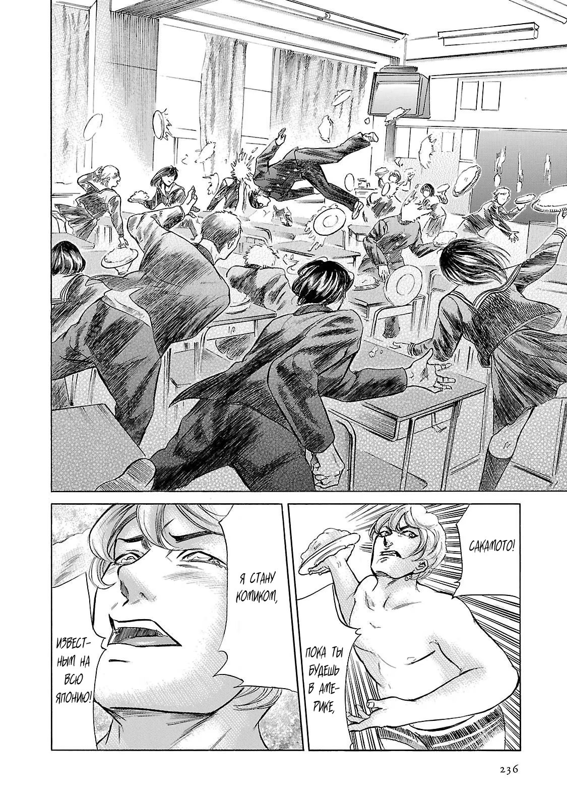 Read Sakamoto desu ga (И почему же Сакамото) Manga Online