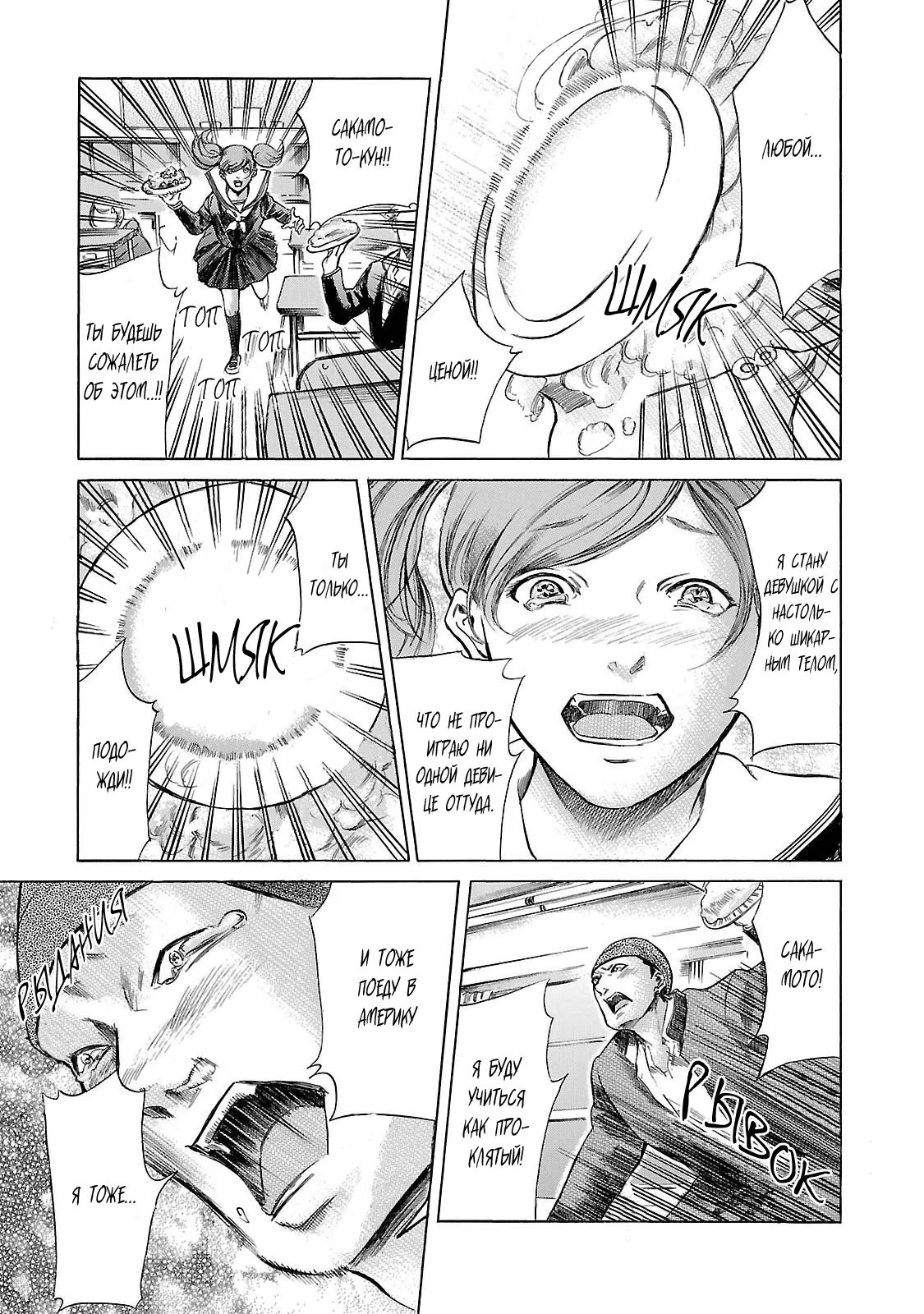 Read Sakamoto desu ga (И почему же Сакамото) Manga Online