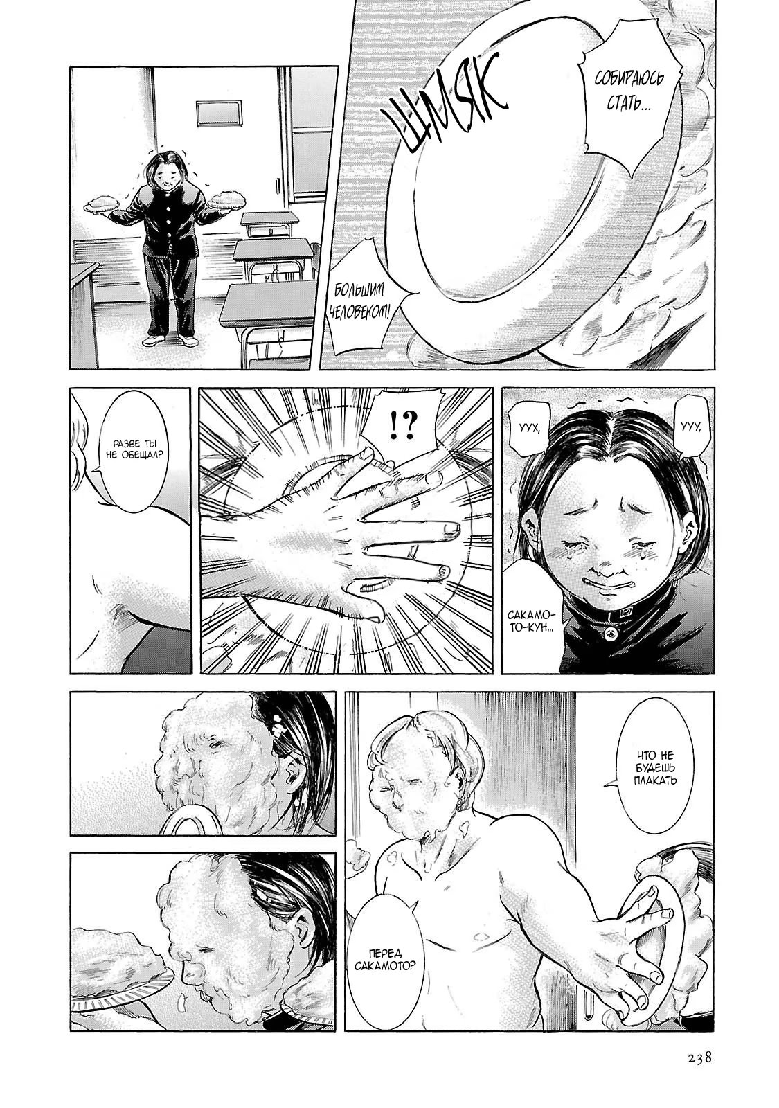 Read Sakamoto desu ga (И почему же Сакамото) Manga Online