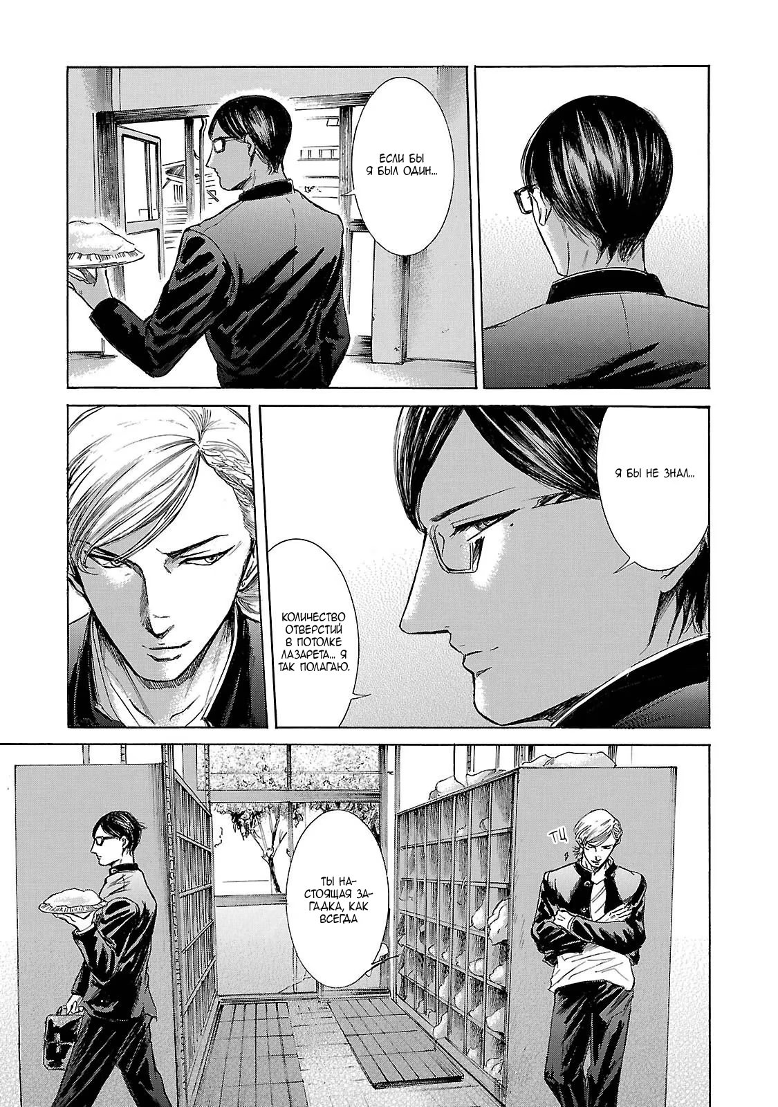 Read Sakamoto desu ga (И почему же Сакамото) Manga Online