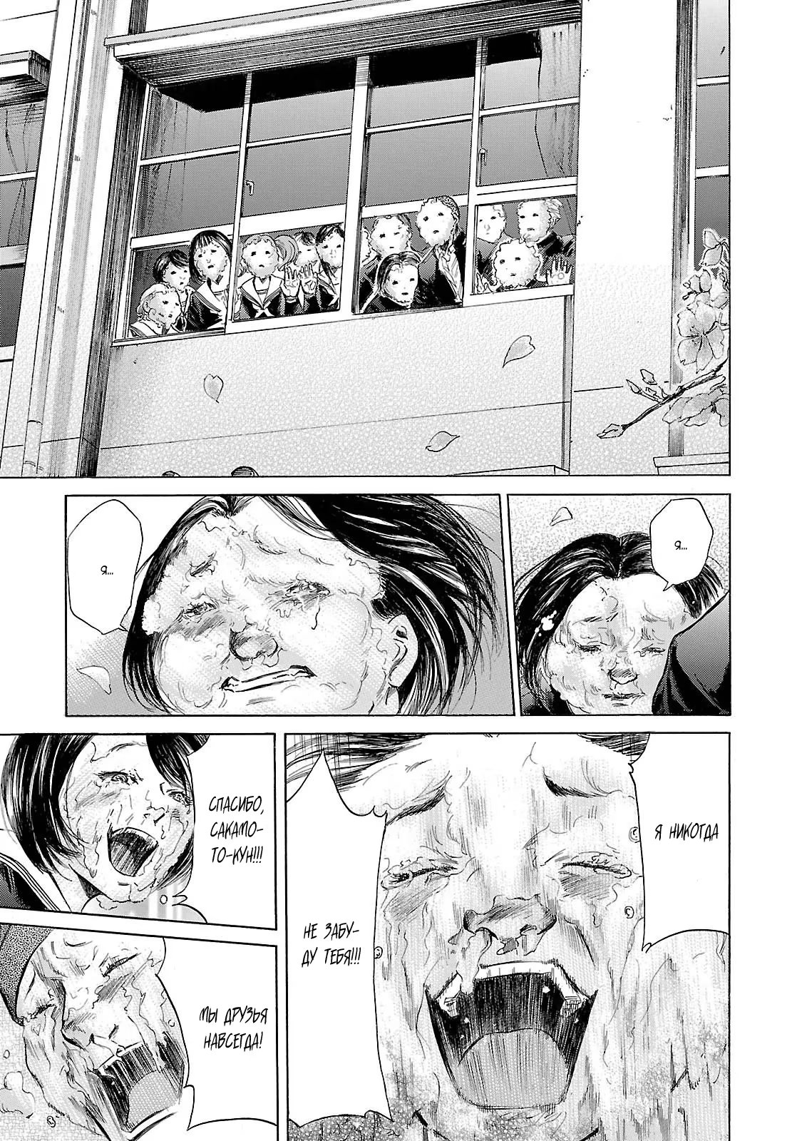 Read Sakamoto desu ga (И почему же Сакамото) Manga Online