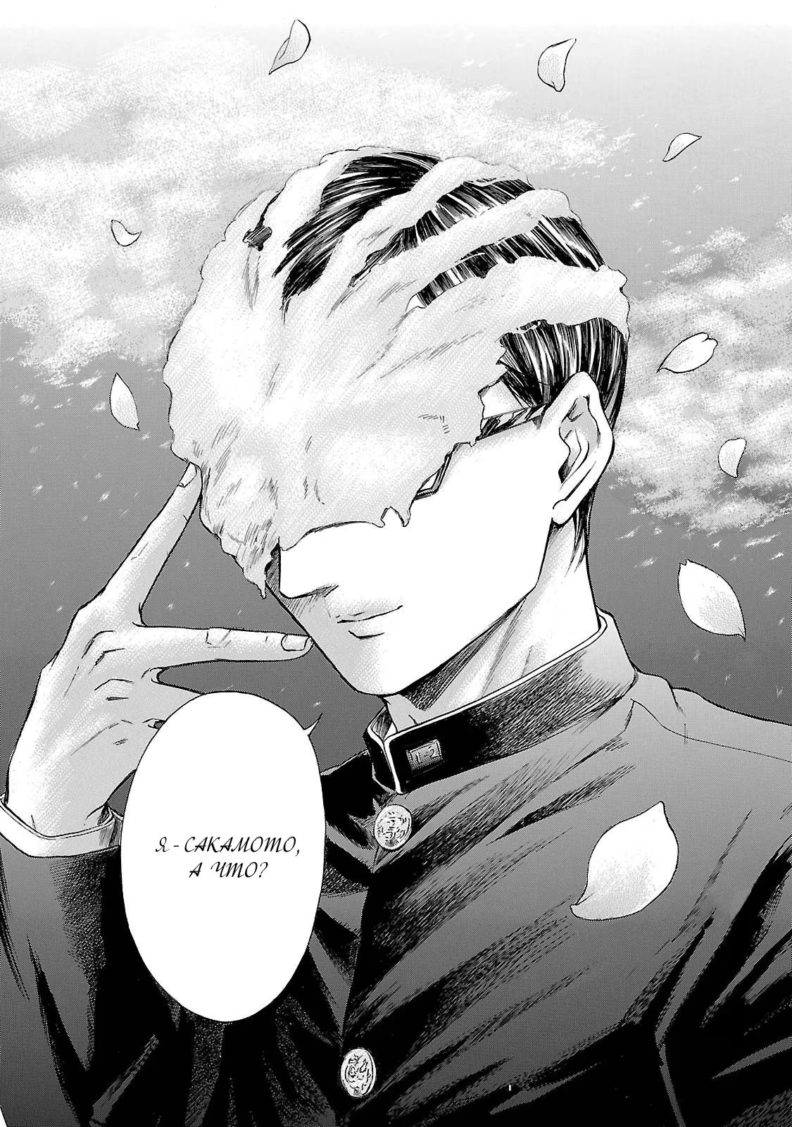 Read Sakamoto desu ga (И почему же Сакамото) Manga Online