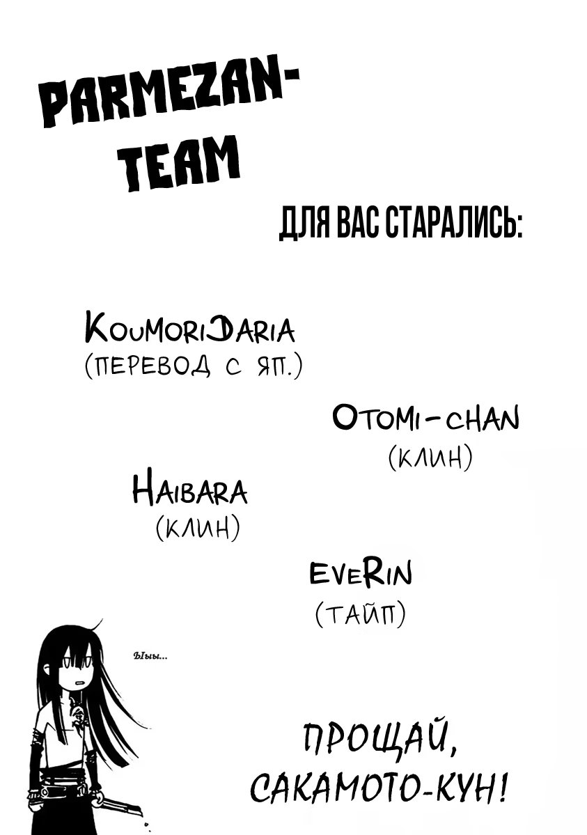 Read Sakamoto desu ga (И почему же Сакамото) Manga Online