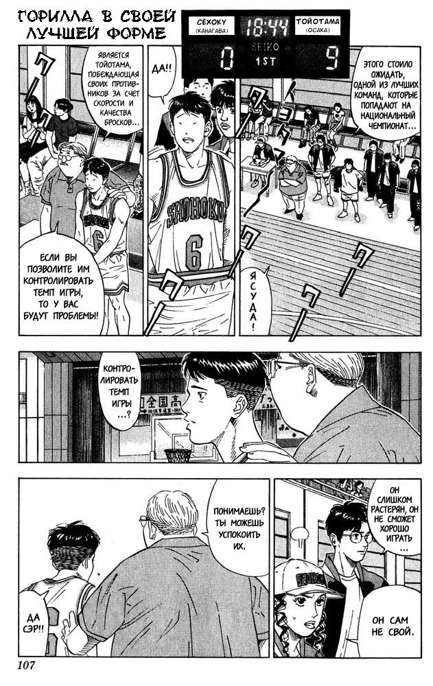 Read Slam Dunk (Коронный бросок) Manga Online