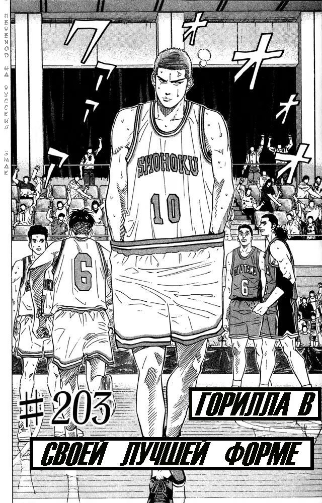 Read Slam Dunk (Коронный бросок) Manga Online