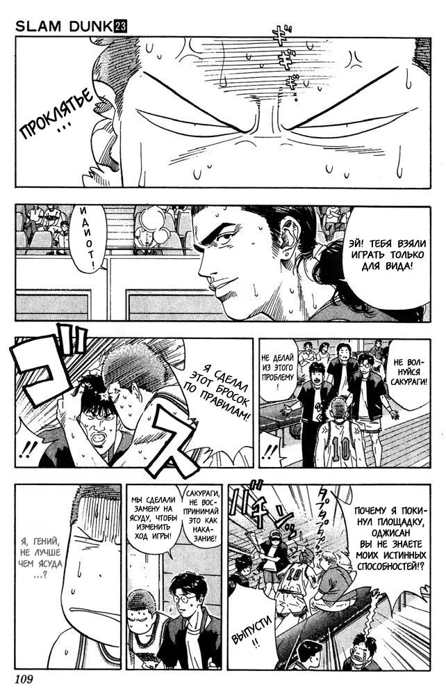 Read Slam Dunk (Коронный бросок) Manga Online
