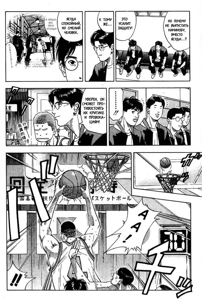 Read Slam Dunk (Коронный бросок) Manga Online