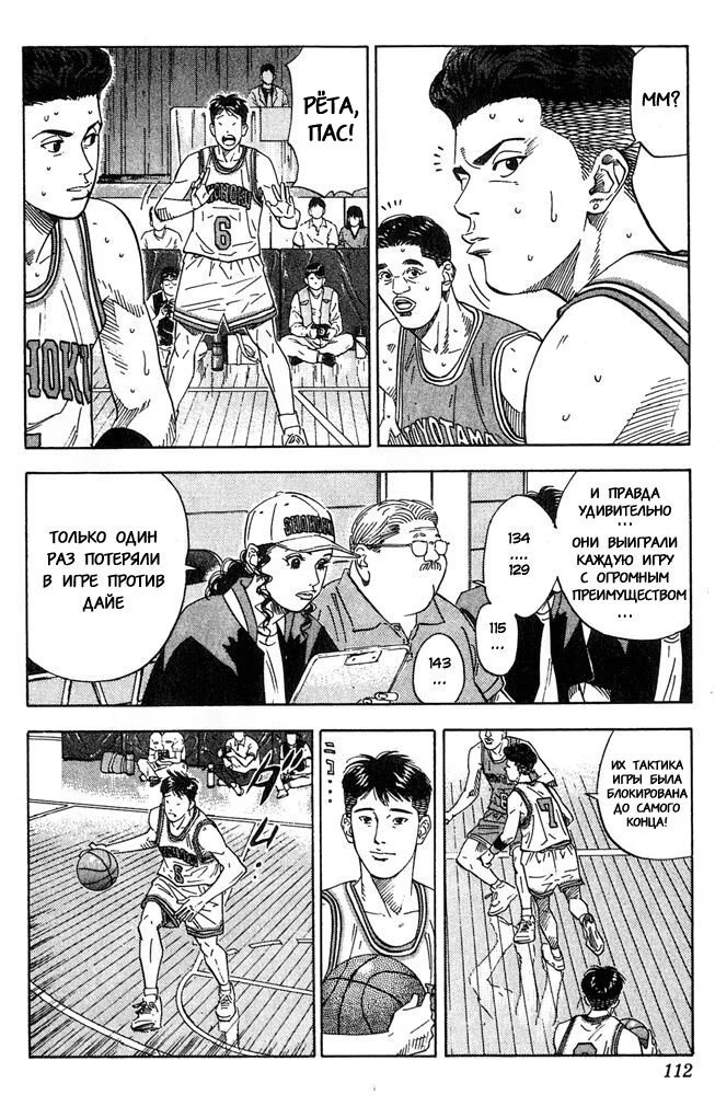 Read Slam Dunk (Коронный бросок) Manga Online