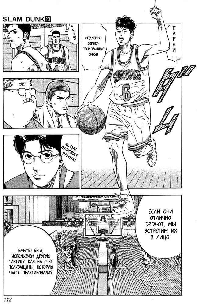Read Slam Dunk (Коронный бросок) Manga Online