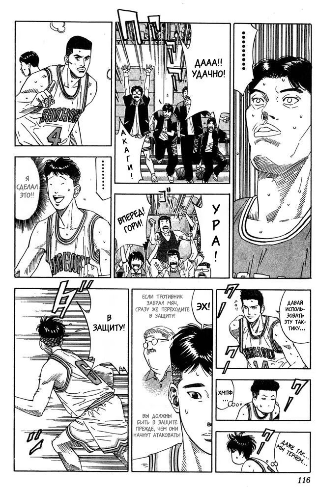 Read Slam Dunk (Коронный бросок) Manga Online