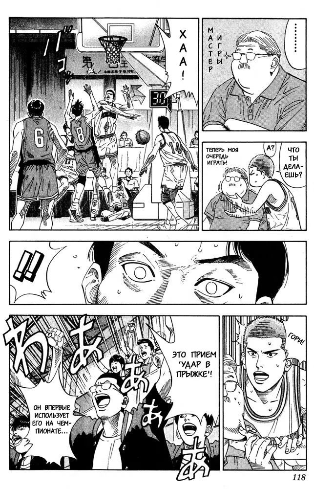 Read Slam Dunk (Коронный бросок) Manga Online
