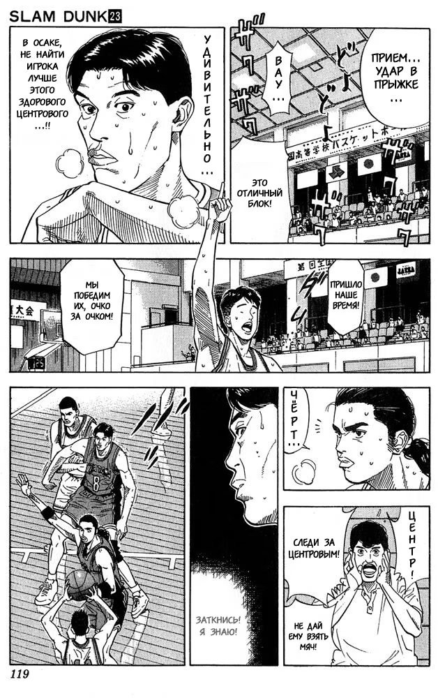 Read Slam Dunk (Коронный бросок) Manga Online